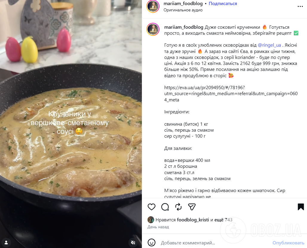 Рецепт вкусных кручеников к картофелю: можно приготовить на Пасху