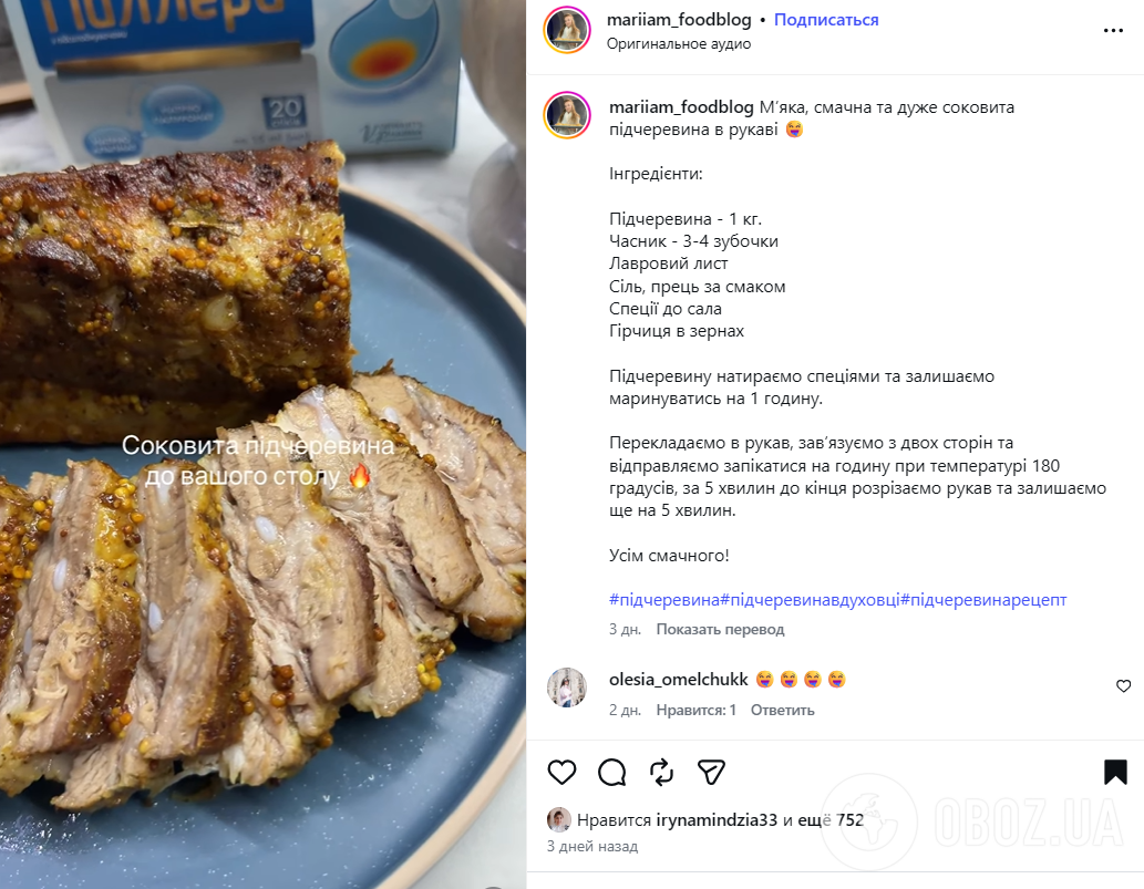 Як смачно запекти підчеревину в духовці: рецепт в рукаві