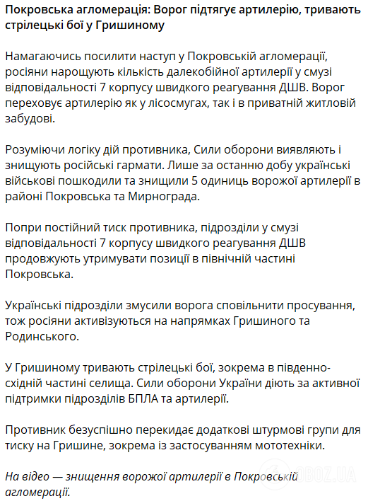 Ворог підтягує артилерію: у ЗСУ фіксують спроби армії РФ посилити наступ на Покровському напрямку