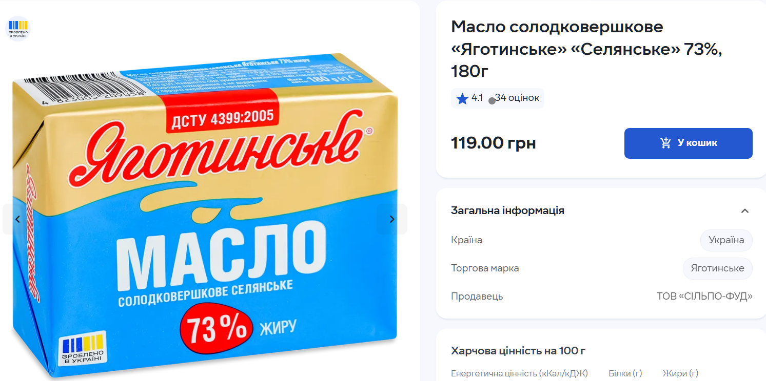 Скільки коштує олія в Сільпо