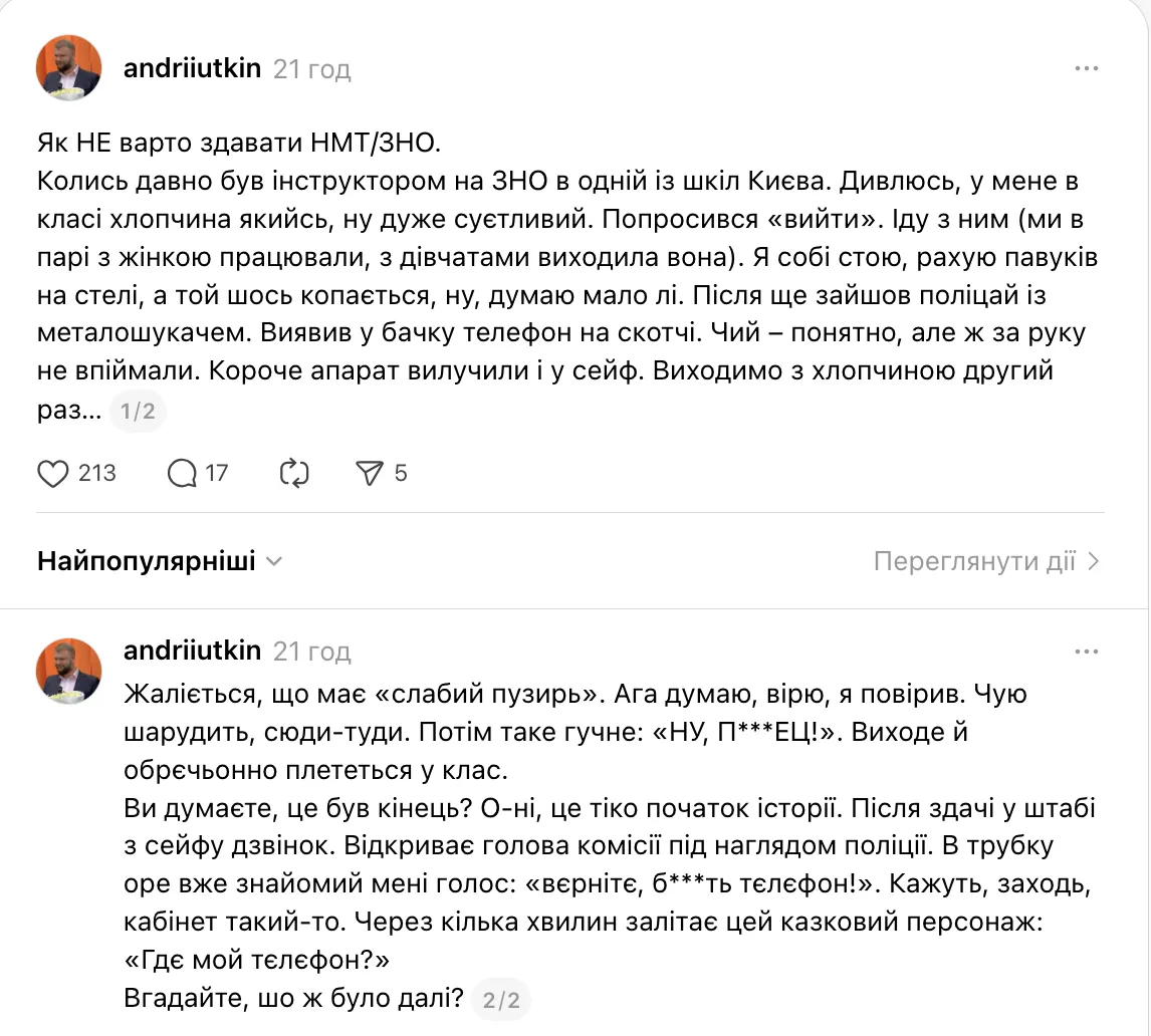 В бачке унитаза был телефон. Учитель из Киева рассказал о дерзком нарушении на ВНО: чем закончилась история