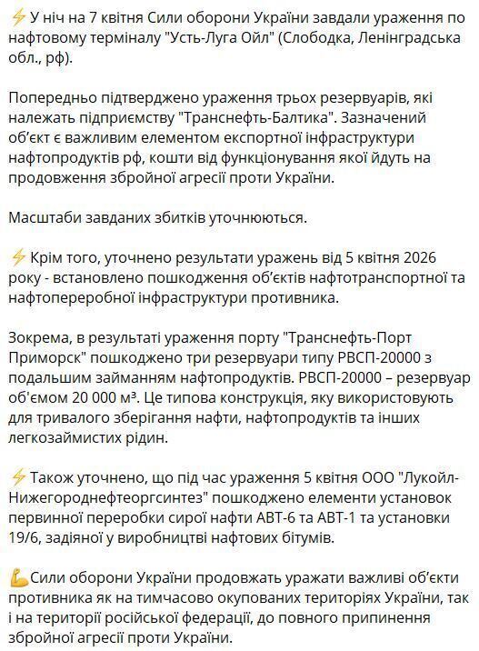 ВСУ поразили нефтяной терминал "Усть-Луга Ойл" в России: в Генштабе рассказали подробности