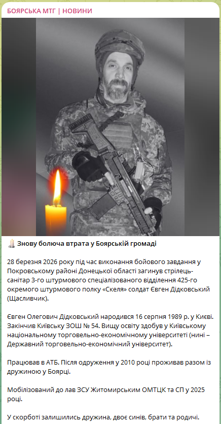 Болюча втрата: на фронті загинув уродженець Києва Євген Дідковський. Фото