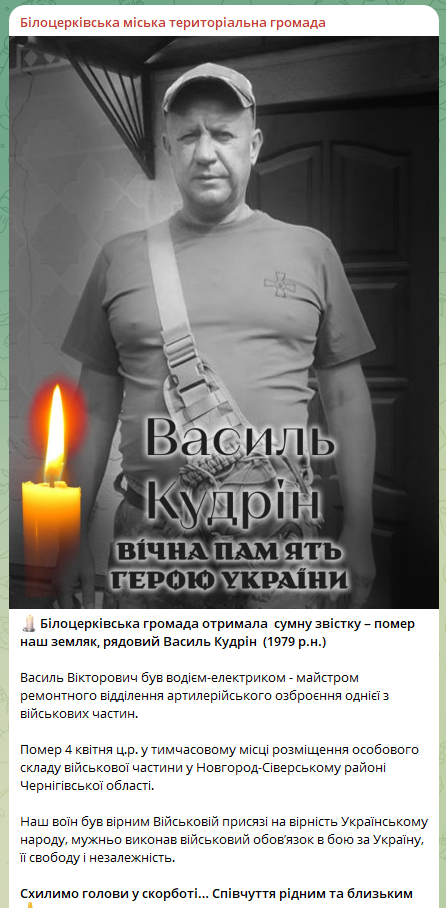 Печальная весть: стало известно о смерти военного из Киевской области Василия Кудрина. Фото