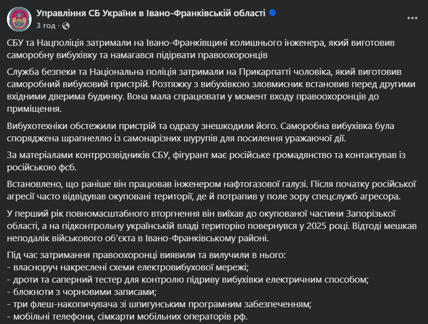 Контактував із ФСБ: на Івано-Франківщині затримали колишнього інженера, який намагався підірвати правоохоронців. Фото