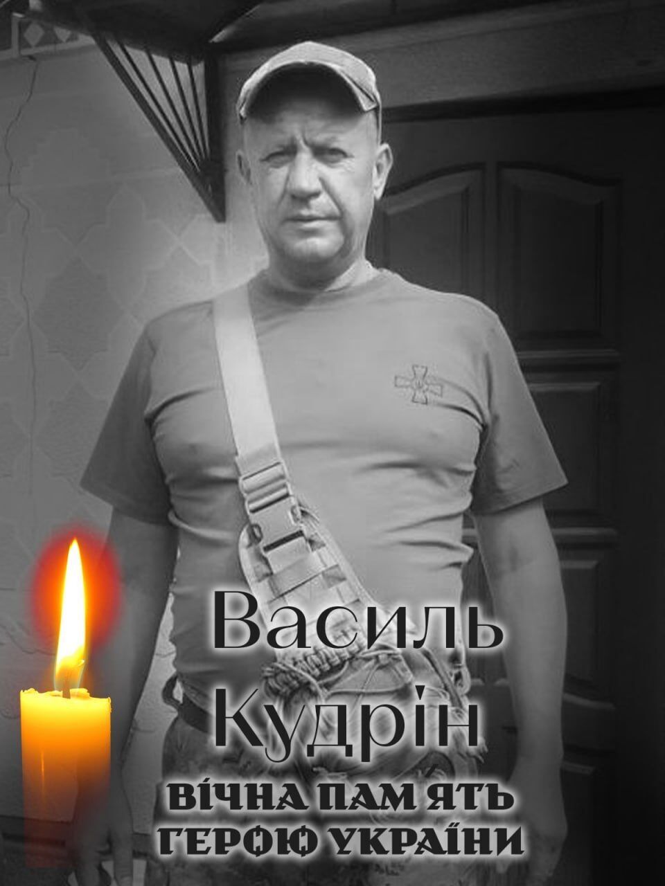 Печальная весть: стало известно о смерти военного из Киевской области Василия Кудрина. Фото
