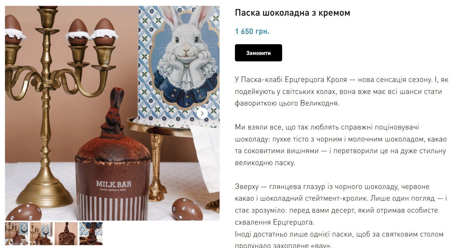 Заказать пасху можно по НП или "Укрпочте"