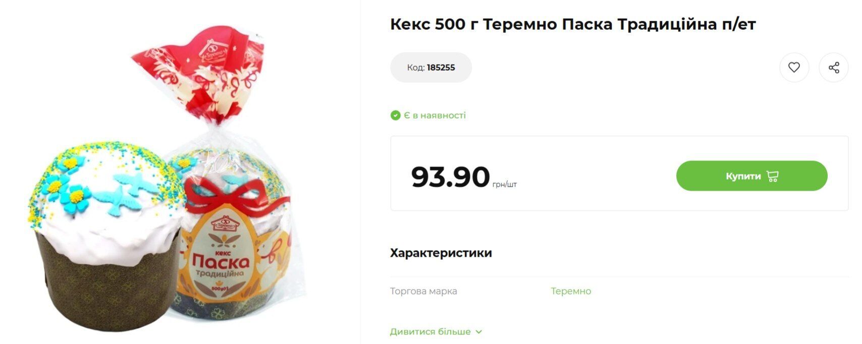 Вартість пасок у мережі магазинів АТБ