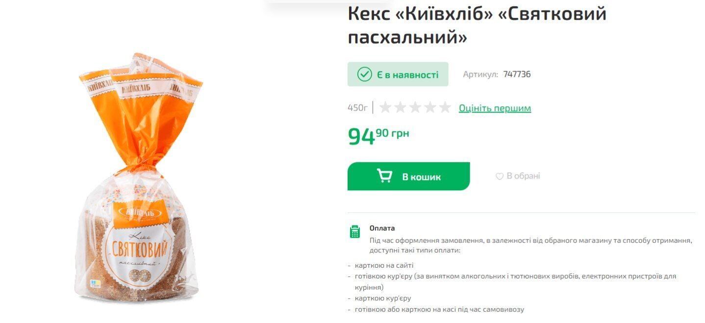 Вартість ідентична до мережі АТБ