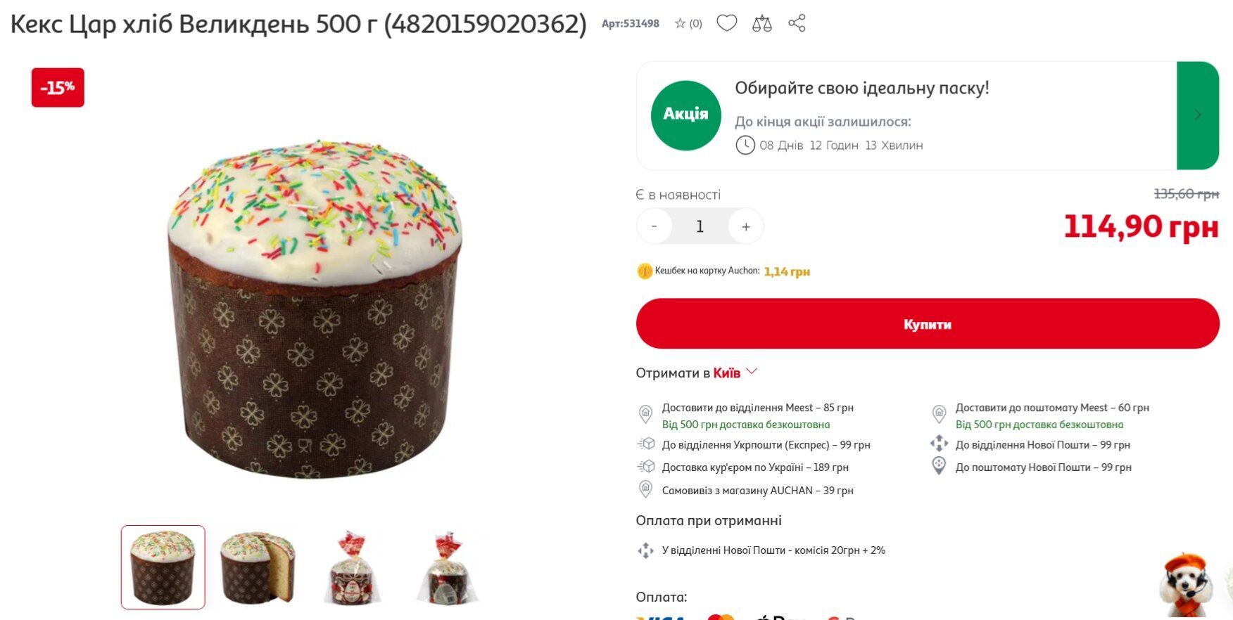 Вартість паски більша ніж в інших магазинах