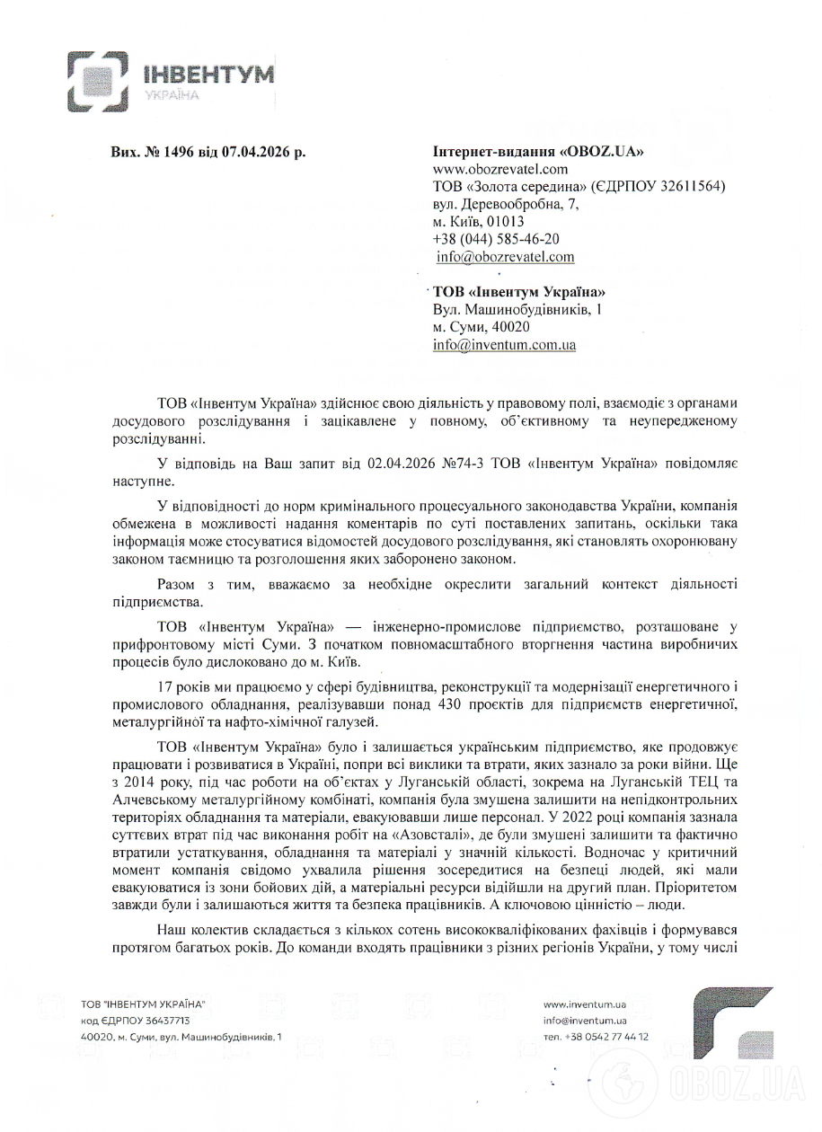 В "Інвентум Україна" відмовилися коментувати судовий процес