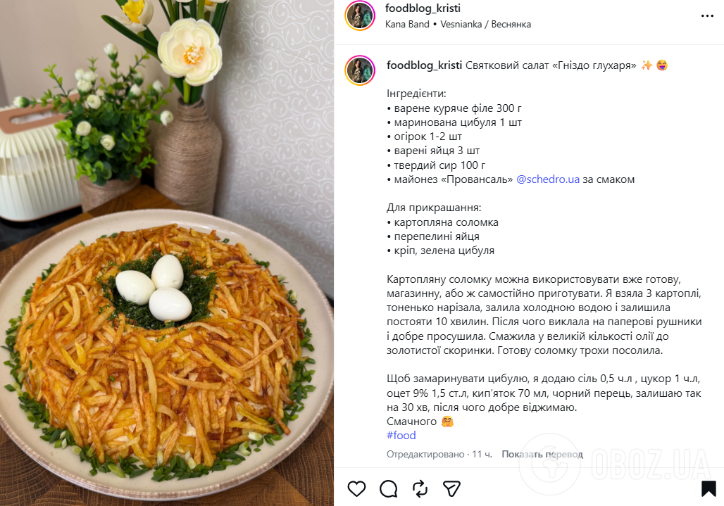 Праздничный салат "Гнездо глухаря": удивите гостей оригинальным блюдом