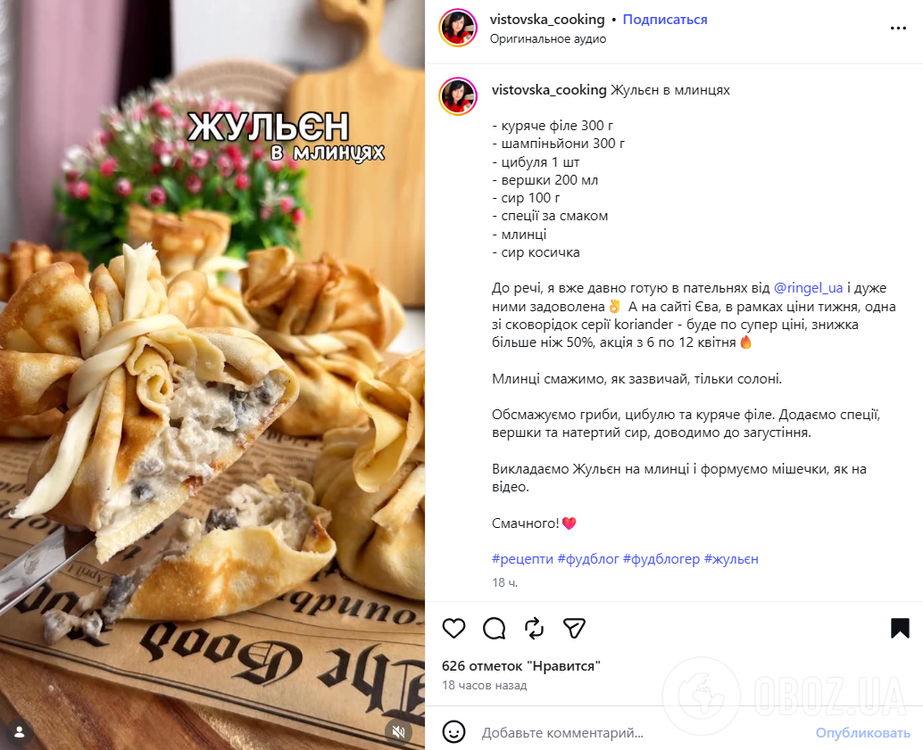 Можна приготувати на Великдень: жульєн в млинцях для святкового столу