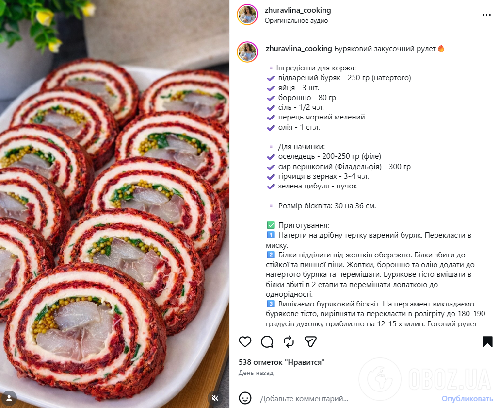 Замість звичайної "Шуби": як приготувати смачний буряковий рулет з оселедцем