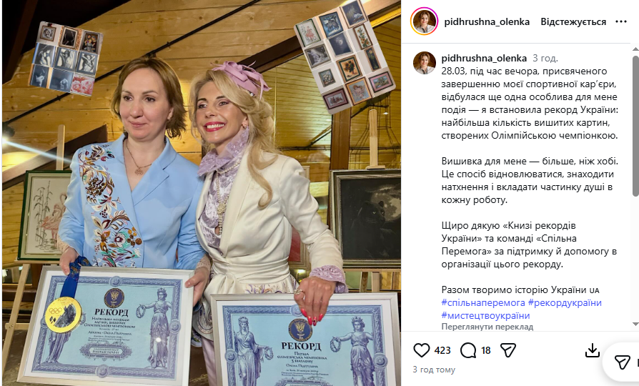 Впервые в истории и не в биатлоне. Пидгрушная установила рекорд Украины. Фотофакт