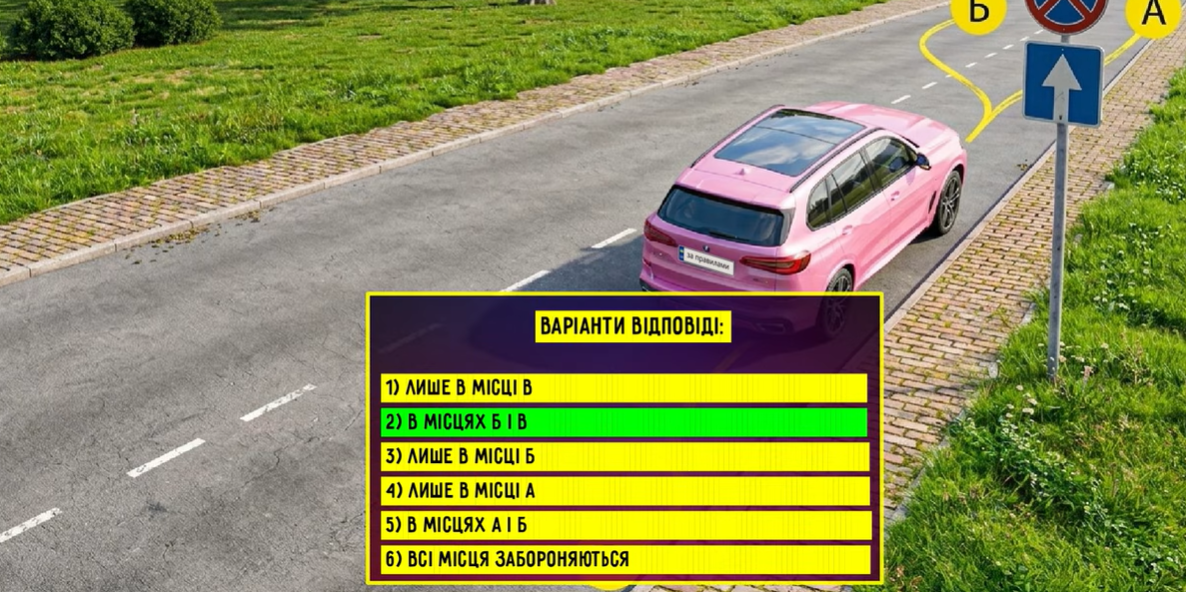 Где разрешено осуществить остановку? Тест на знание ПДД