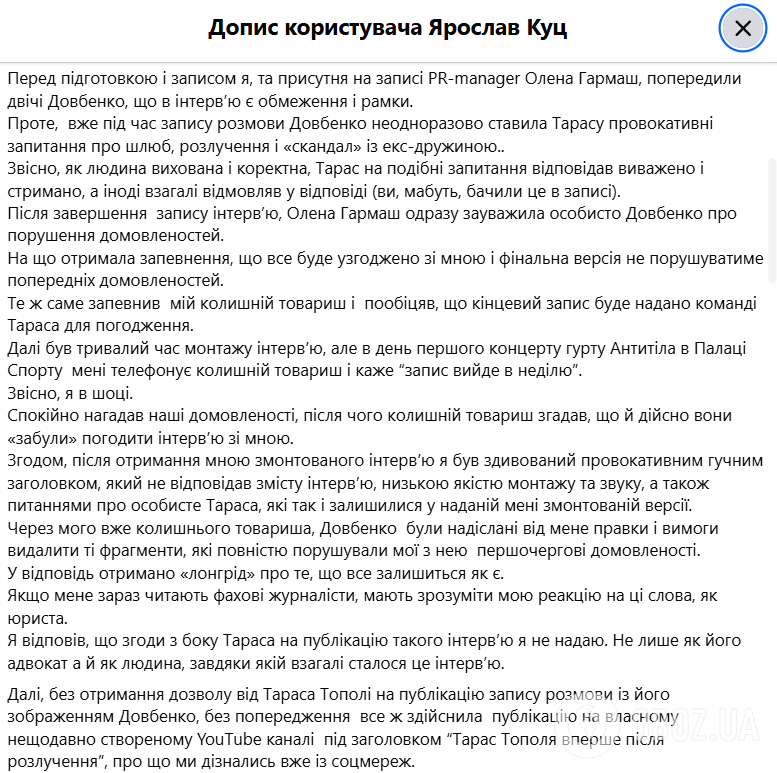 Блогерка заявила про погрози від команди Тараса Тополі після інтервʼю: адвокат артиста розставив крапки над "і"