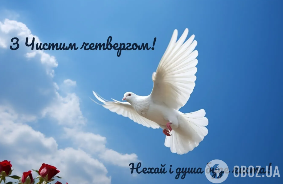 С Чистым четвергом: лучшие поздравления в стихах и прозе
