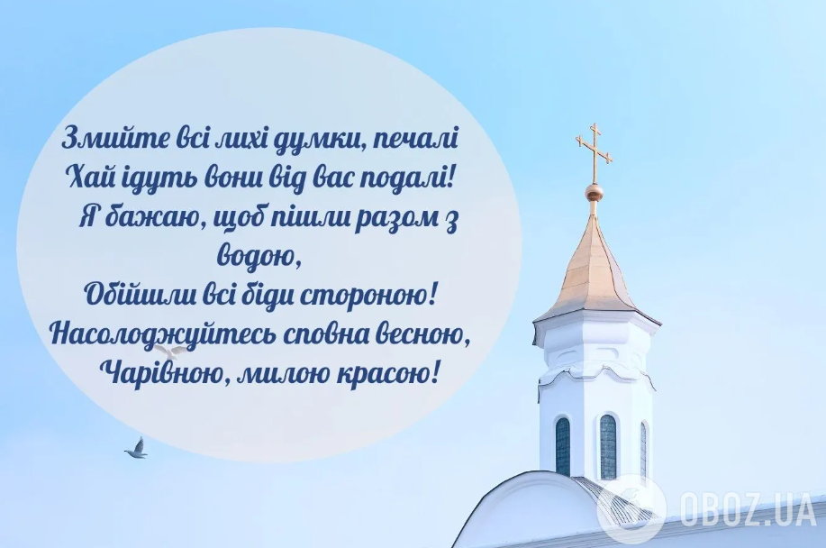 С Чистым четвергом: лучшие поздравления в стихах и прозе