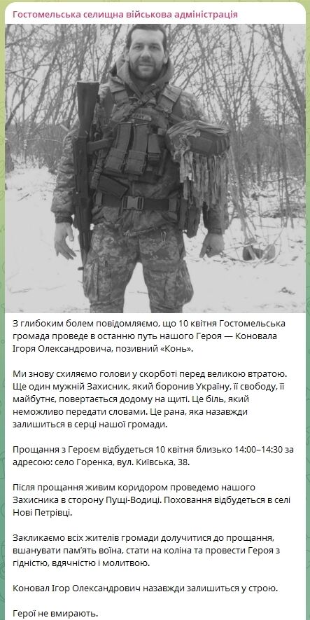 Навсегда в строю: на Киевщине попрощаются с военным Игорем Коновалом. Фото