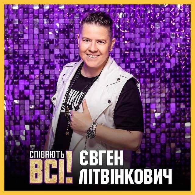 "Для таких, как я, путь домой закрыт". Как во время войны живет звезда "Х-Фактора" из Беларуси Евгений Литвинкович и почему он исчез из соцсетей