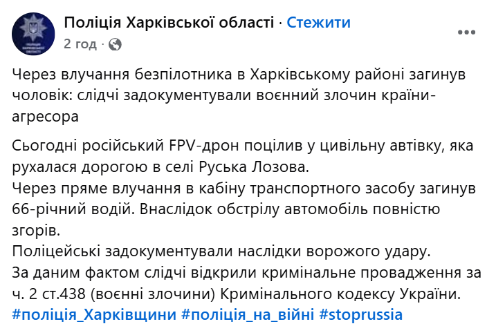 Окупанти вдарили по автівці у Руській Лозовій: пряме влучання в кабіну, загинув чоловік. Фото