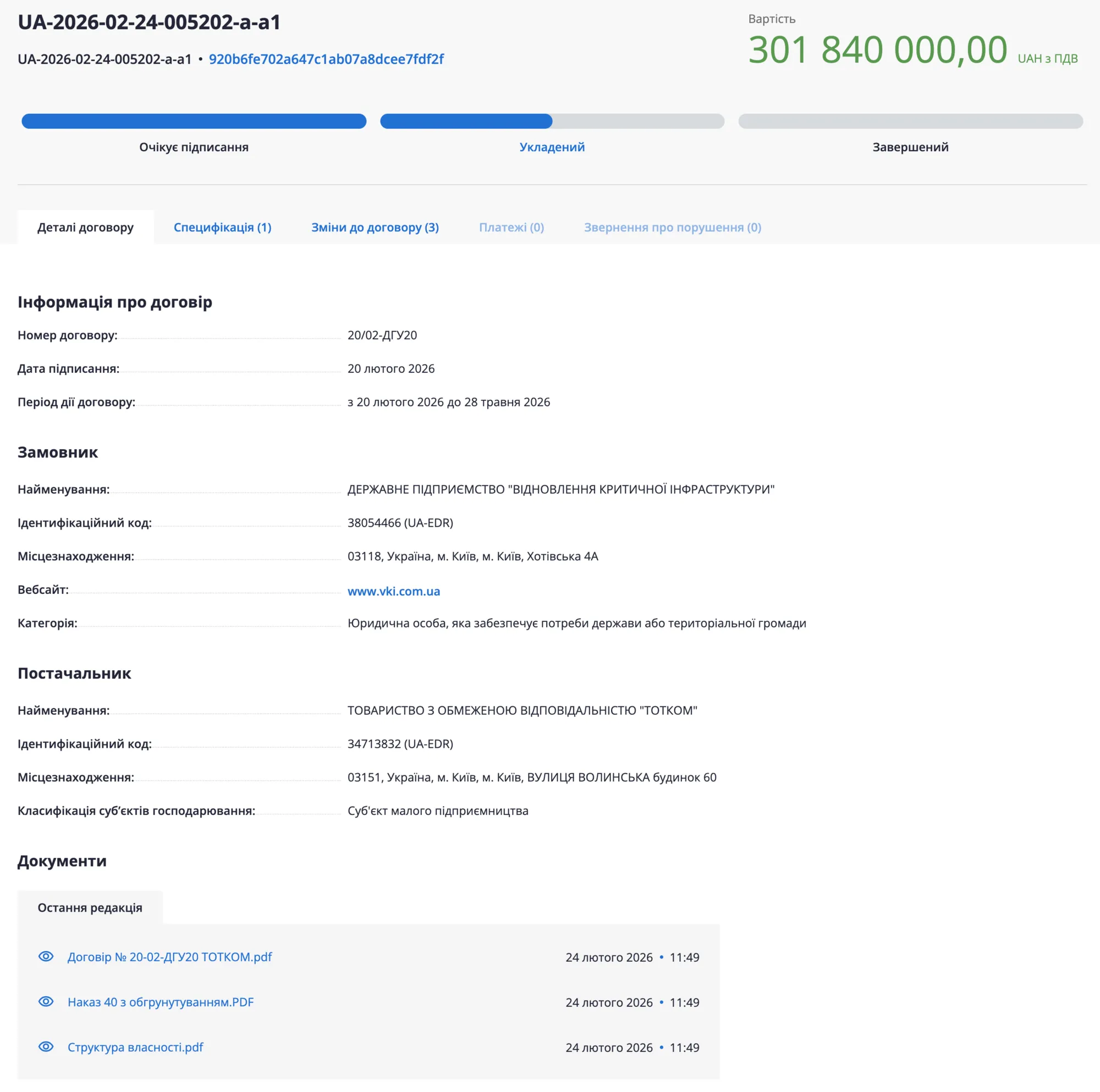 Детали договора