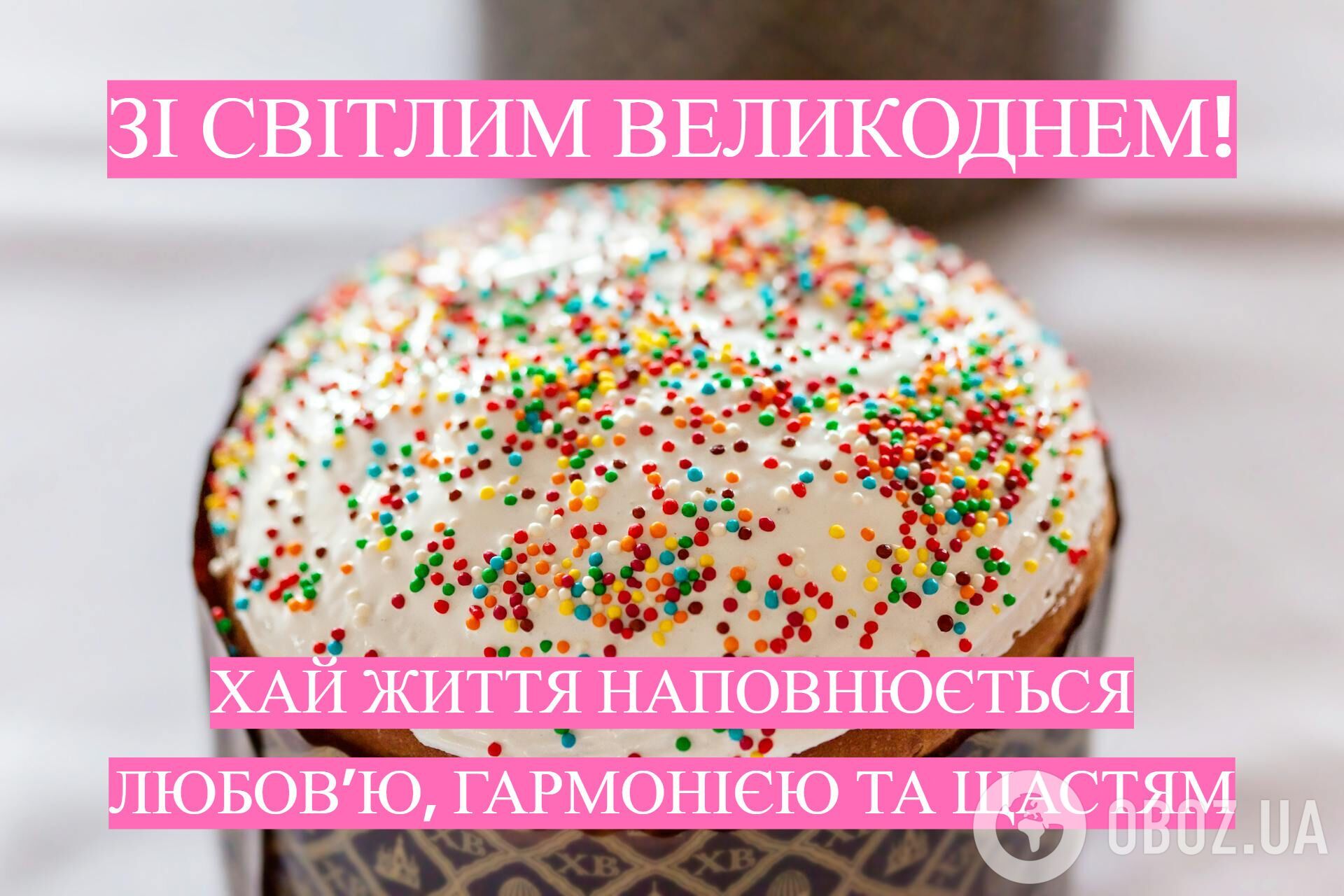 Привітання з Великоднем 2026: красиві вірші і проза. Листівки