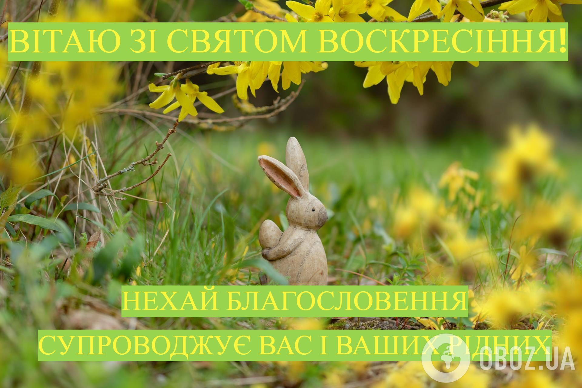 Привітання з Великоднем 2026: красиві вірші і проза. Листівки