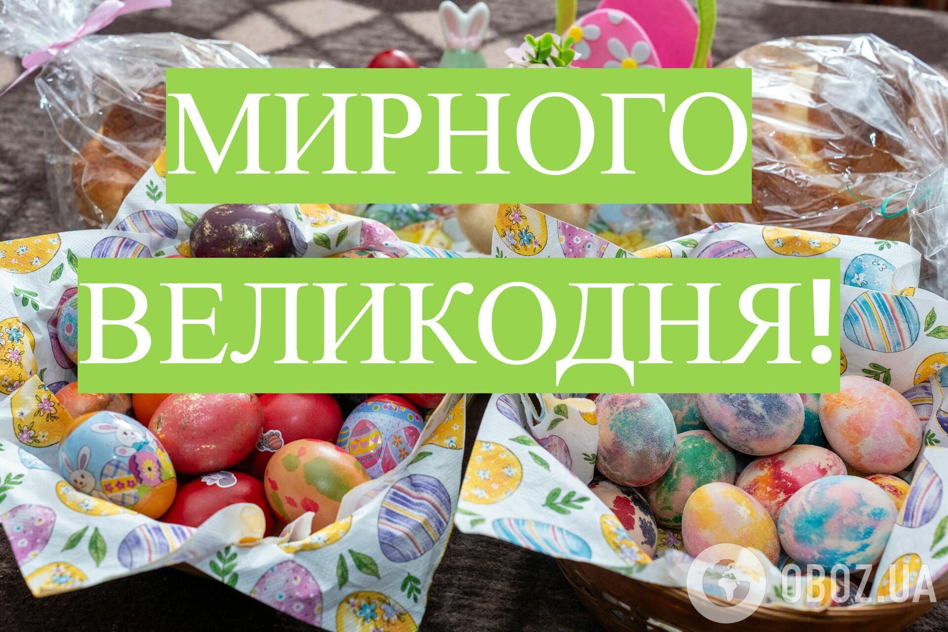 Привітання з Великоднем 2026: красиві вірші і проза. Листівки