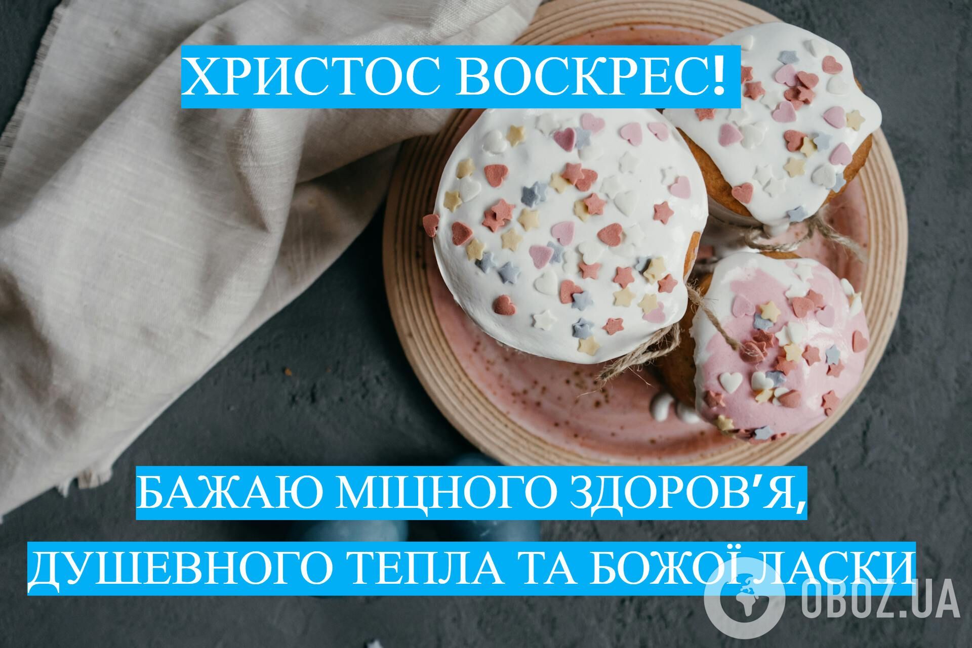 Привітання з Великоднем 2026: красиві вірші і проза. Листівки