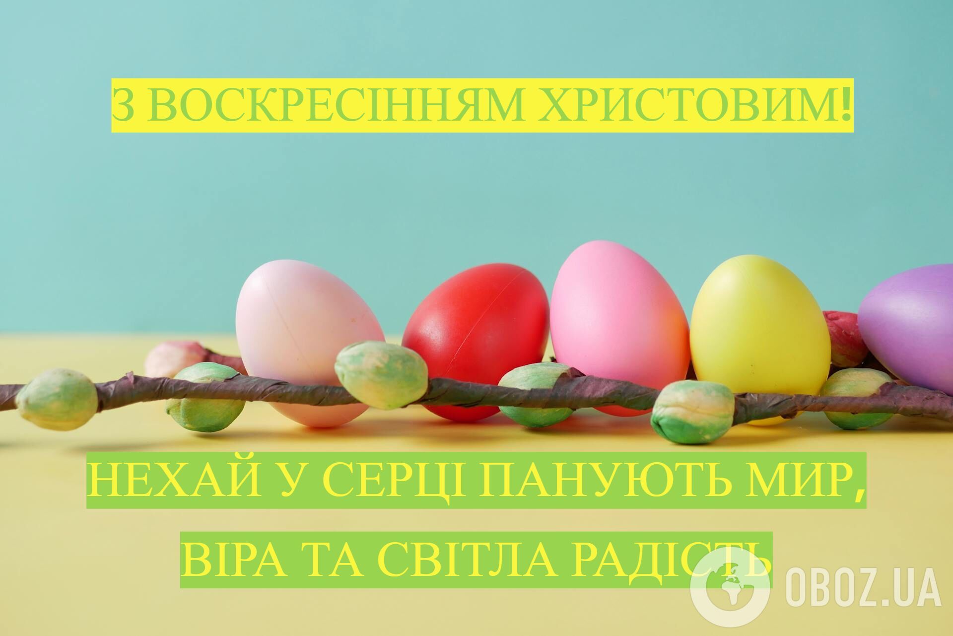 Привітання з Великоднем 2026: красиві вірші і проза. Листівки