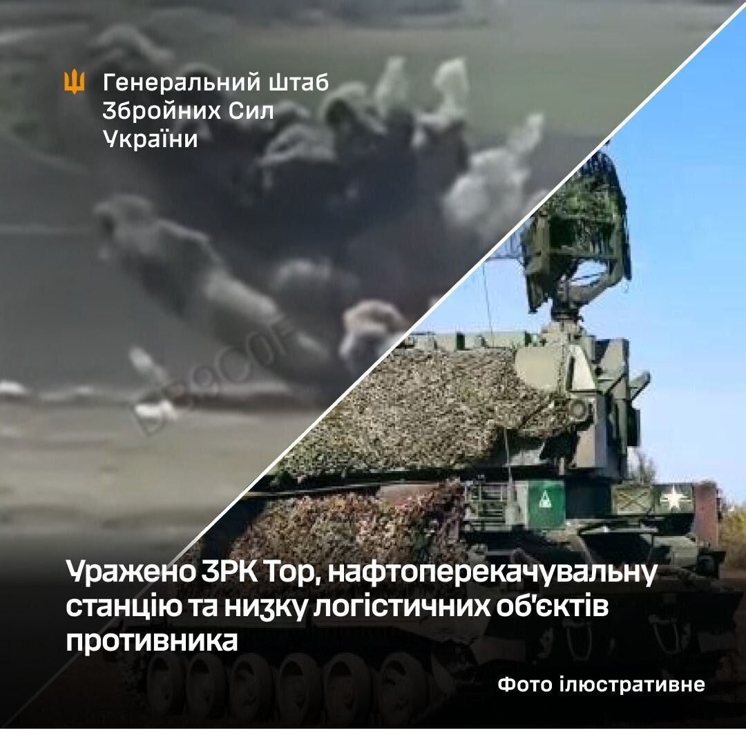 Силы обороны поразили ЗРК "Тор", нефтеперекачивающую станцию и ряд логистических объектов врага: подробности Генштаба