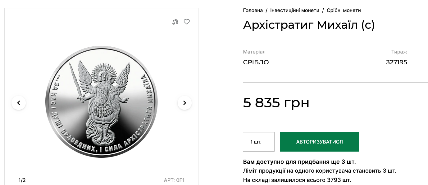 НБУ продає інвестиційну монету в 1 грн