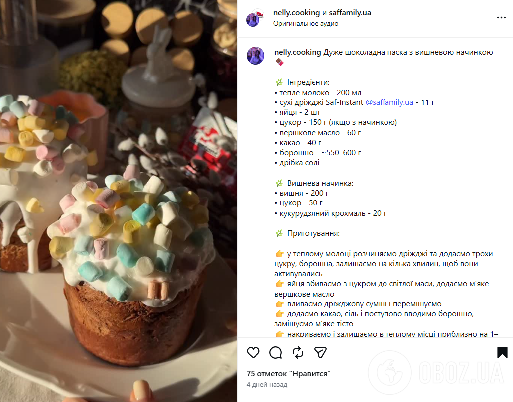 Смачна паска з вишневою начинкою: ділимось трендовим рецептом