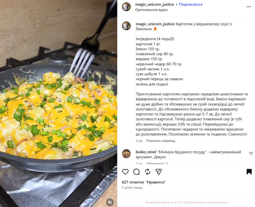 Картопля у вершковому соусі з беконом на обід: як приготувати