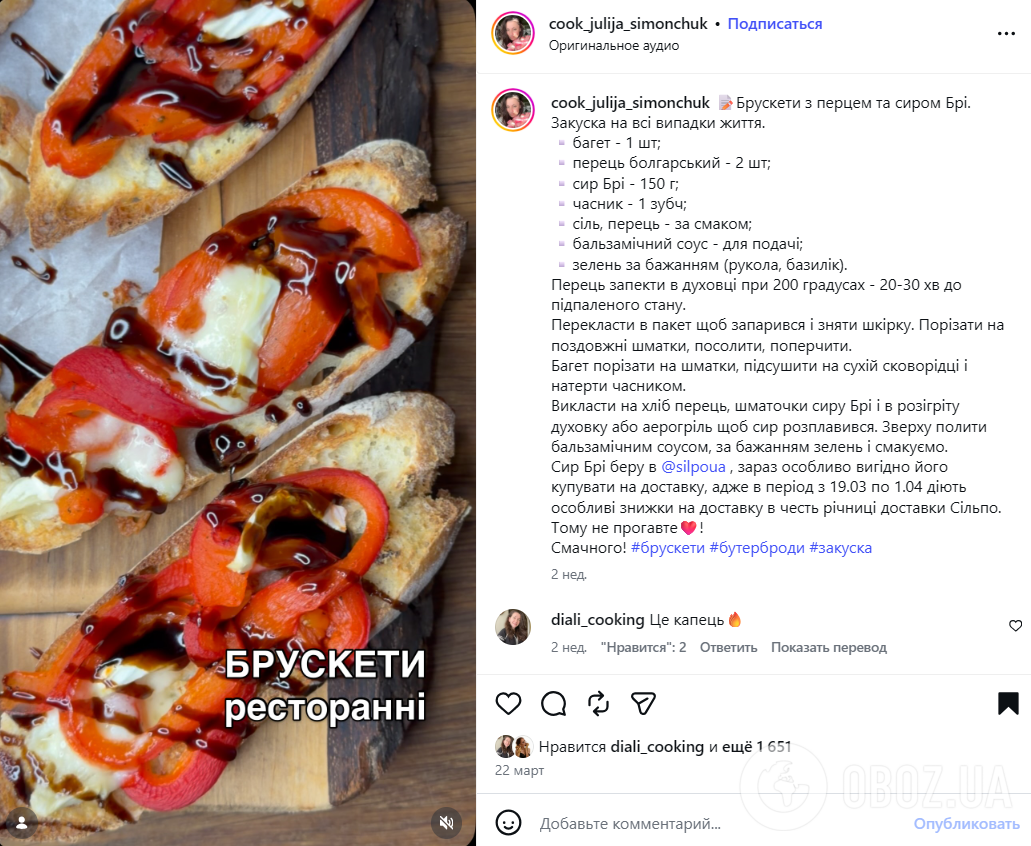 Вишукані брускети із запеченим пеерцем та сиром брі: як приготувати смачну святкову закуску