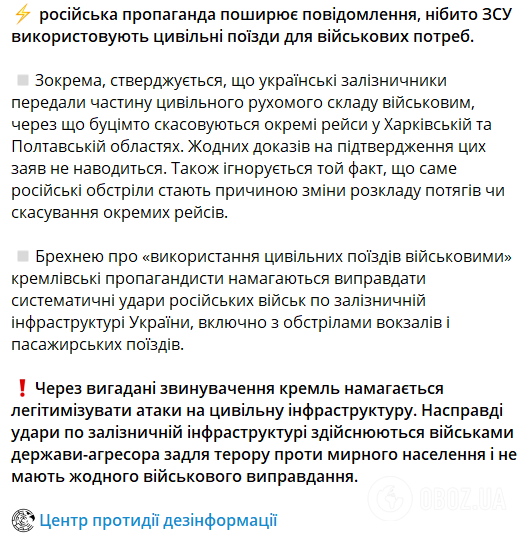 "Передали вагони військовим": Росія цинічно виправдала удари по українській залізниці