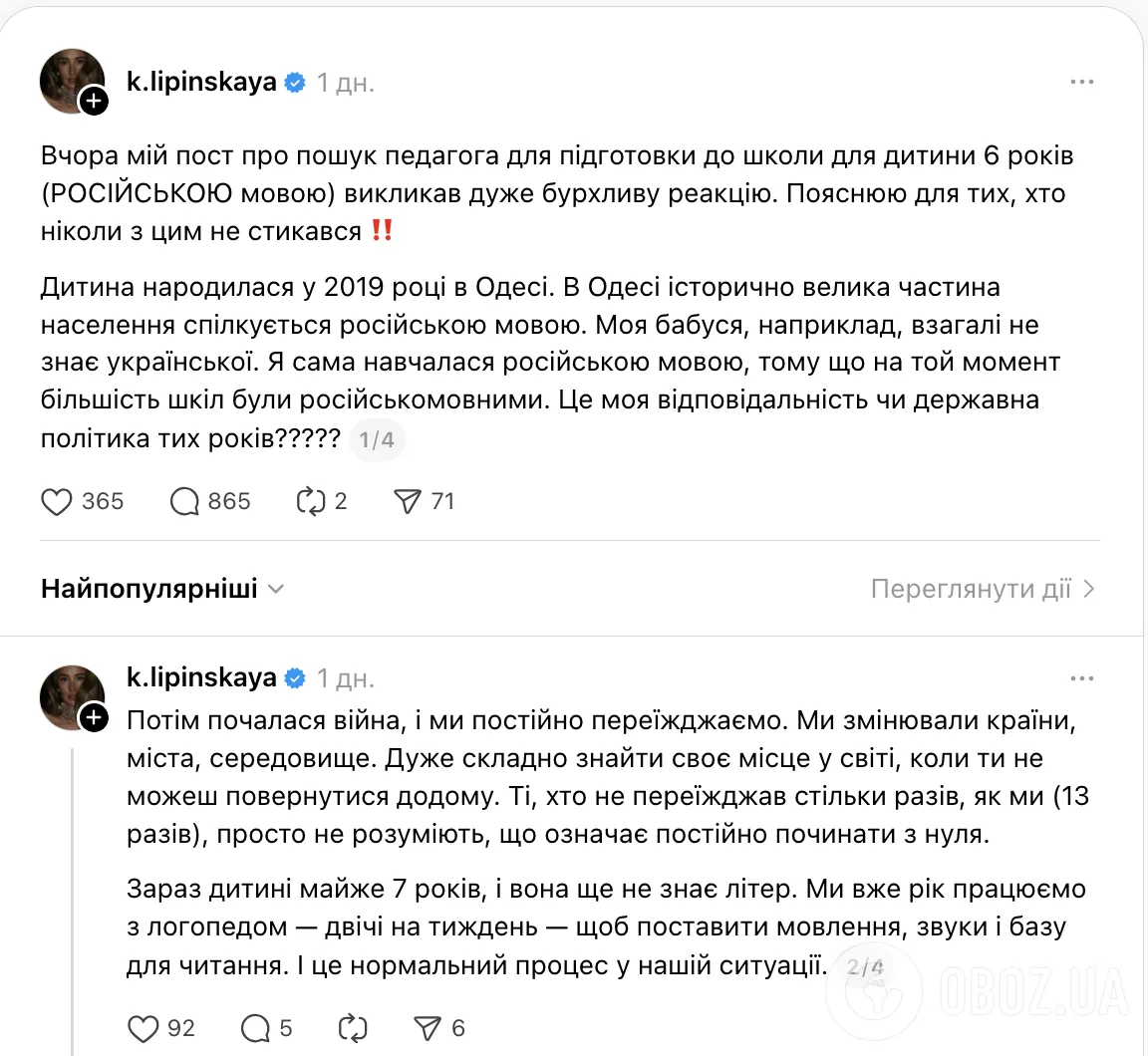 "Ребенок родился в Одессе. Ищу репетитора по русскому языку". В сети разгорелась бурная дискуссия из-за запроса менторки