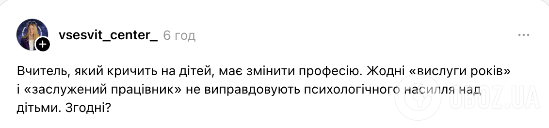 Учитель, который кричит на детей, должен сменить профессию? Сеть всколыхнула дискуссия: мнения родителей и педагогов разделились