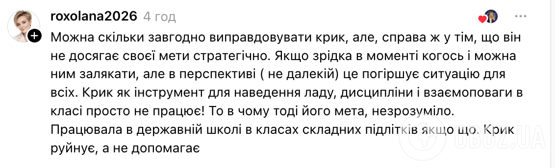 Учитель, который кричит на детей, должен сменить профессию? Сеть всколыхнула дискуссия: мнения родителей и педагогов разделились