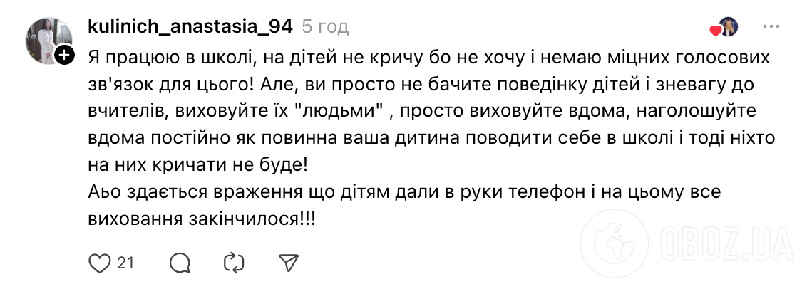 Учитель, который кричит на детей, должен сменить профессию? Сеть всколыхнула дискуссия: мнения родителей и педагогов разделились