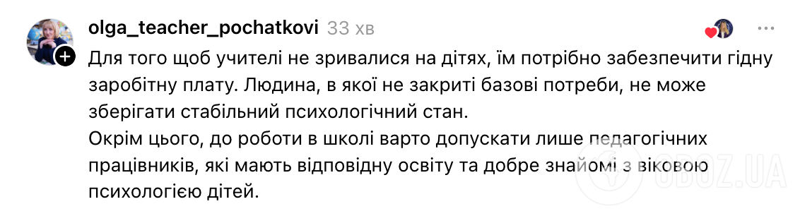 Учитель, который кричит на детей, должен сменить профессию? Сеть всколыхнула дискуссия: мнения родителей и педагогов разделились