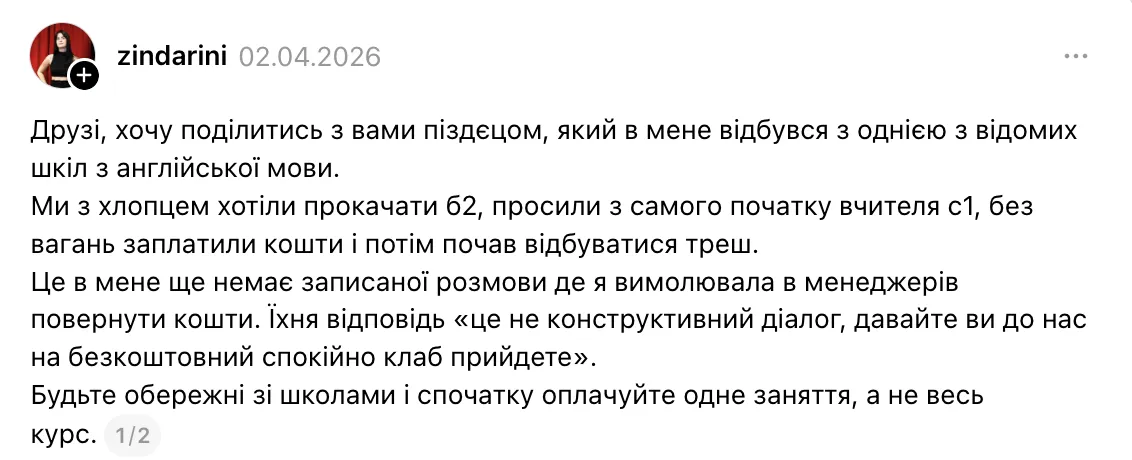 "B2 – это не уровень преподавателя". Известная школа по английскому языку засветилась в скандале: неинтересные уроки, ошибки и проблемы с возвратом средств