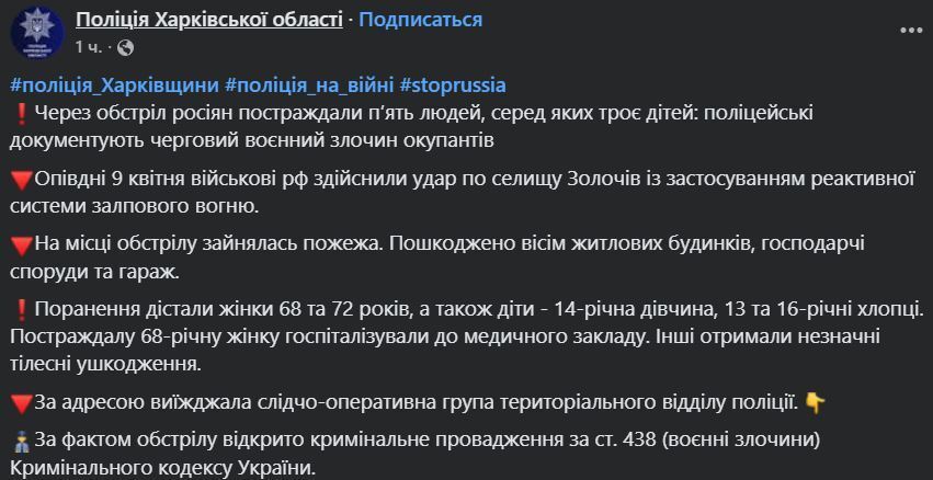 Росія обстріляла Золочів на Харківщині: постраждали жінки і діти. Фото