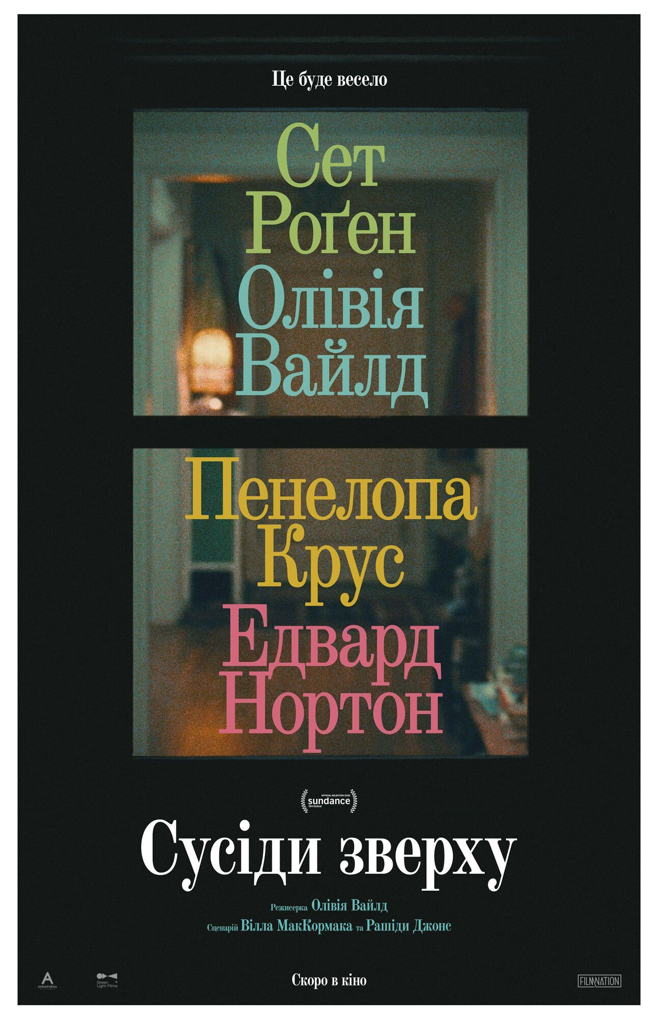 Уже летом на экранах в Украине: вышел трейлер комедии "Соседи сверху" с Пенелопой Крус и Эдвардом Нортоном