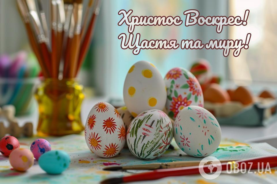З Великоднем! Щирі привітання для рідних і близьких