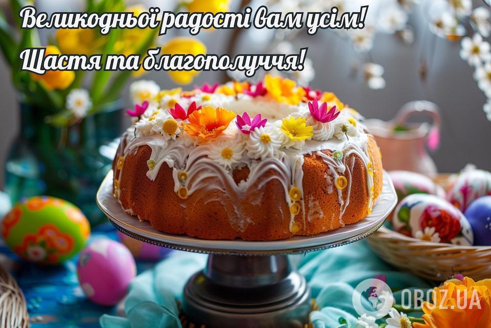 З Великоднем! Щирі привітання для рідних і близьких