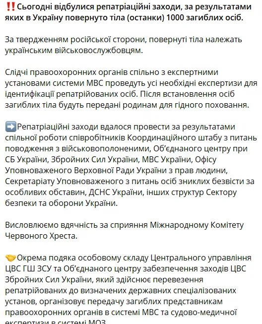 В Україну повернули тіла тисячі осіб, які за твердженням Росії належать українським військовослужбовцям