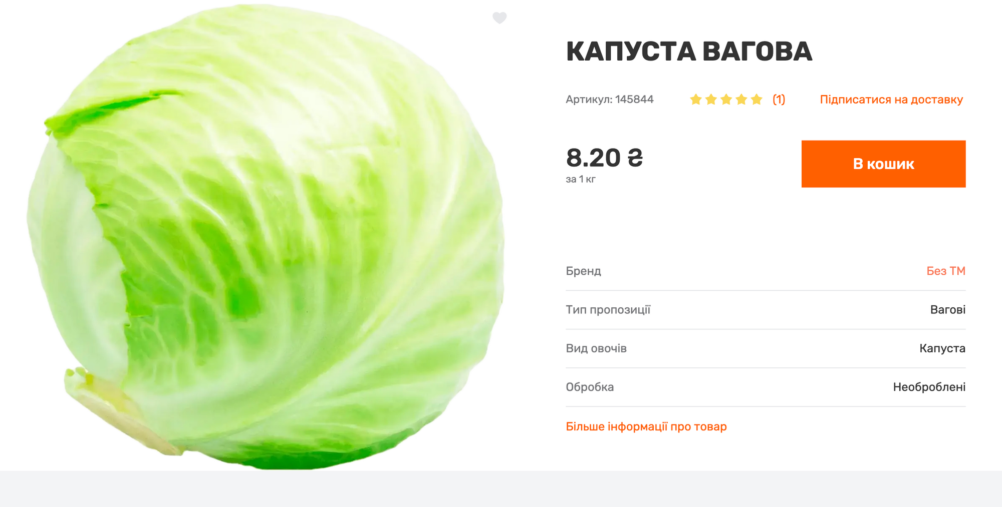 Цены на капусту в Varus